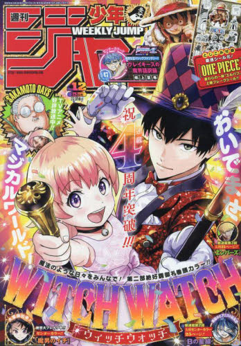 週刊少年ジャンプ WEEKLY SHONEN JUMP 2015年 No 12号 ブラック