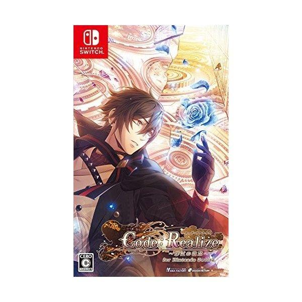 Code：Realize コドリア Switch 2本セット Code Realize ～彩虹の花束～ for Nintendo Switch 通常版 ソフト