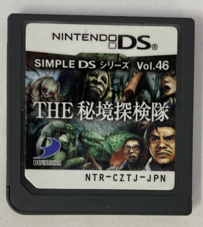 ニンテンドーDSソフト SIMPLE DSシリーズ Vol 46 THE 秘境探検隊