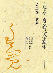 2026年最新】Yahoo!オークション - 良寛(本、雑誌)の中古品・新品