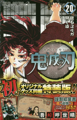 2026年最新】鬼殺隊特別報告書の新品・未使用品・中古品｜Yahoo!フリマ