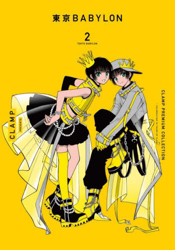 2026年最新】Yahoo!オークション - tokyo babylon(漫画、コミック)の