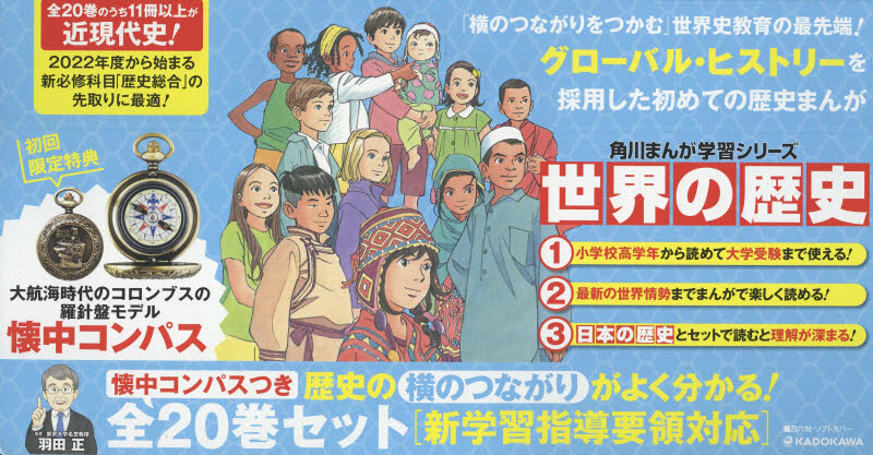 角川まんが学習シリーズ 世界の歴史 全20巻セット 専用BOX 懐中