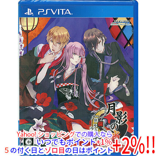 PSVita】 月影の鎖 -狂爛モラトリアム- [通常版] 値下げ不可｜Yahoo