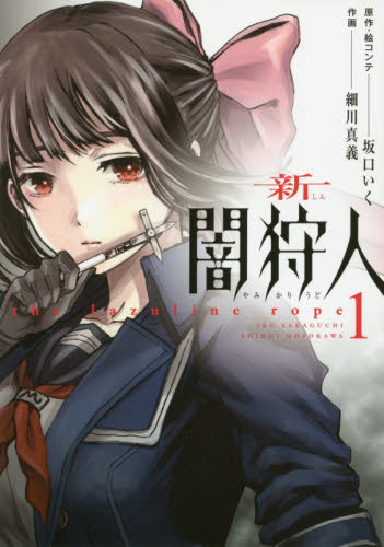 2026年最新】Yahoo!オークション - 狩人(漫画、コミック)の中古品