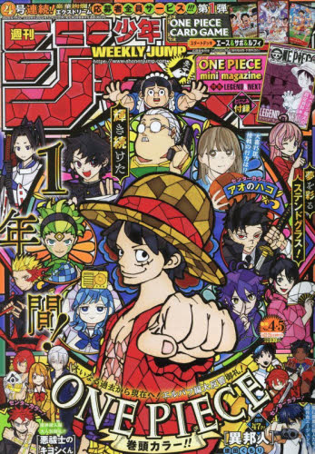 週刊少年ジャンプ 2026年1月23日号 （集英社）｜Yahoo!フリマ