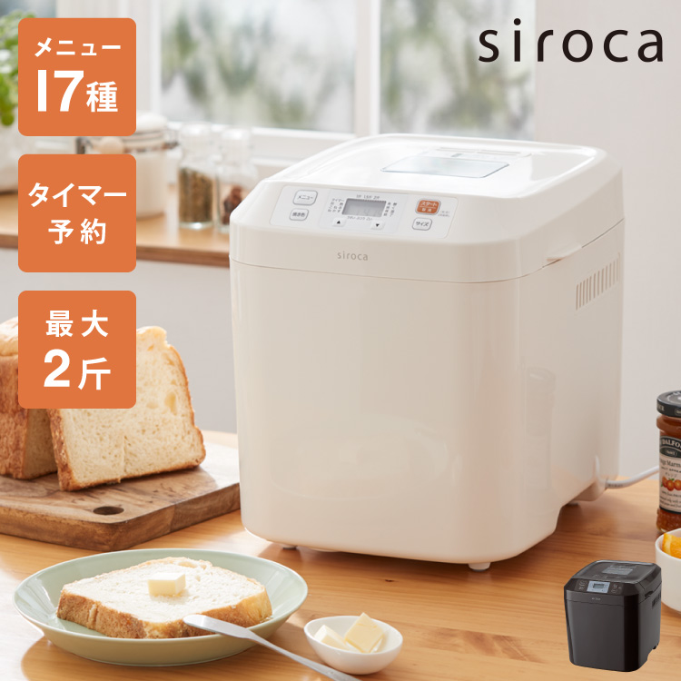 【未使用・2025年製】siroca ホームベーカリー SB-111 ホームベーカリー SB-111 | シロカオンラインストア