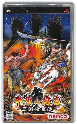 PSP 中原の覇者ー三国将星伝ー ナムコ｜Yahoo!フリマ（旧PayPayフリマ）
