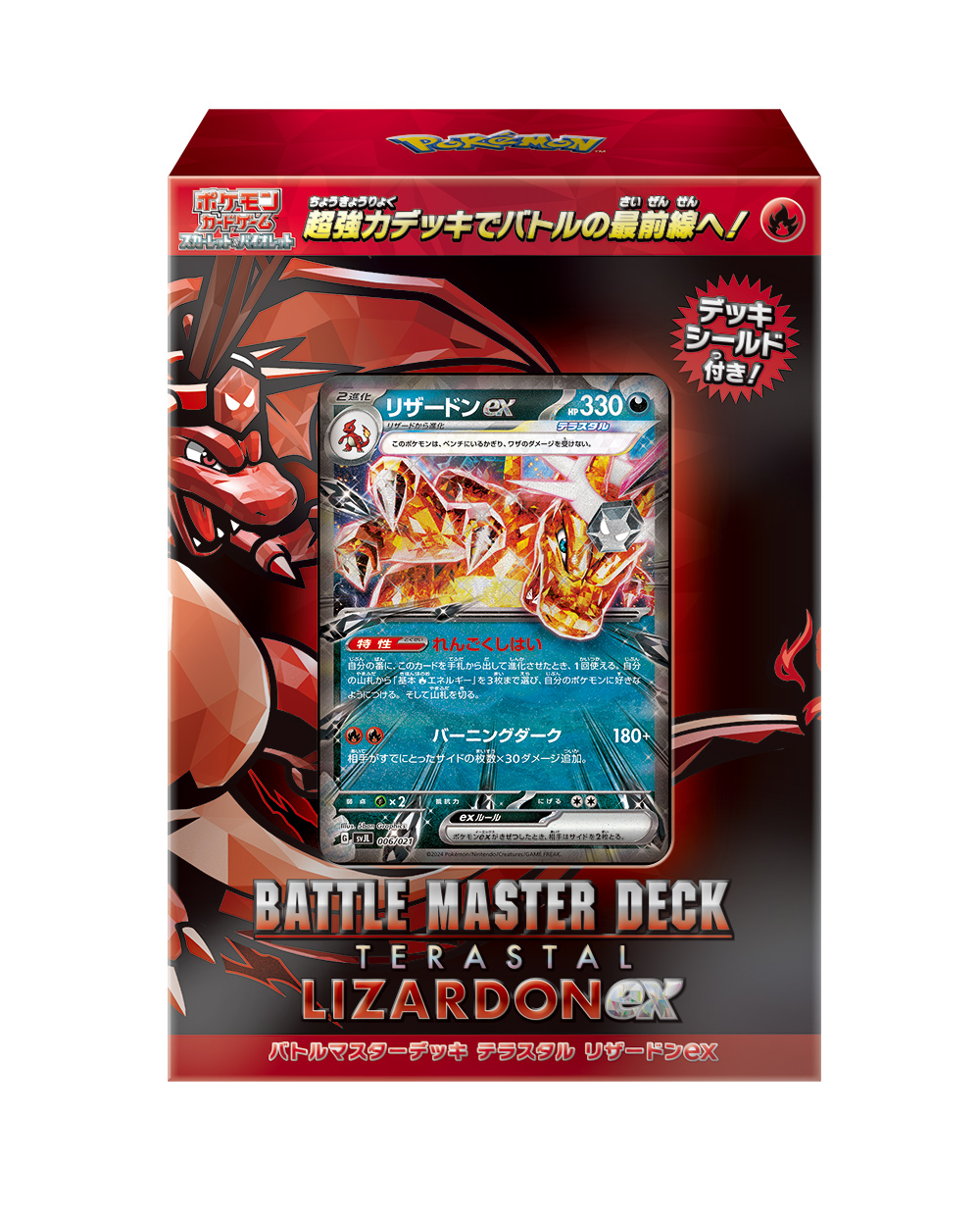 【新品】ポケモン　スターターセットex 3種、テラスタルリザードンex セット ポケモンカード バトルマスターデッキ テラスタルリザードンex
