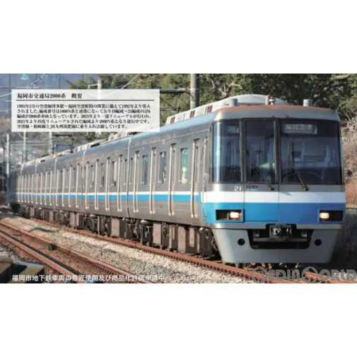 新品在庫品【ポポンデッタ】 [6035] 福岡市交通局2000系 3段帯仕様 6両