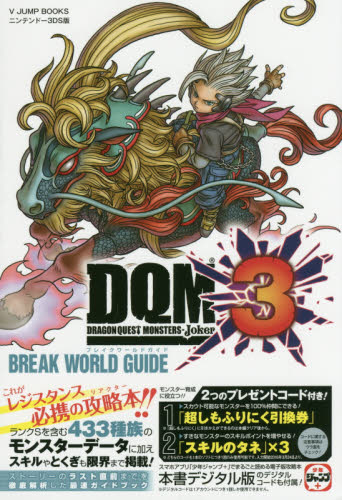 ドラゴンクエスト モンスターズ プロフェッショナル 3 攻略本｜Yahoo