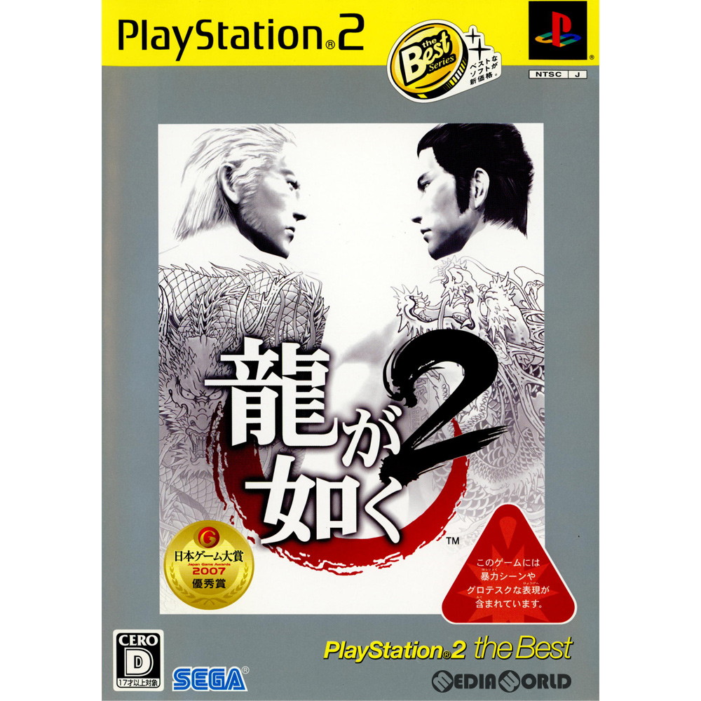 未開封 PS2 龍が如く2 PlayStation2 the Best SEGA YAKUZA 2｜Yahoo