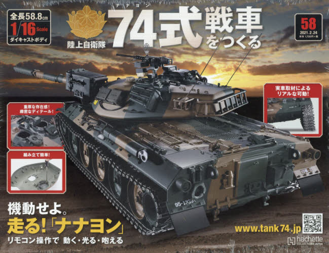 2026年最新】Yahoo!オークション -アシェット74式戦車の中古品・新品