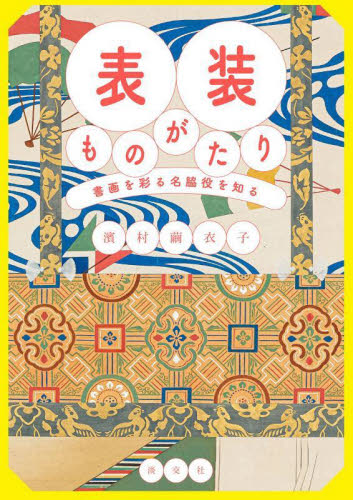 2026年最新】Yahoo!オークション - 表装(本、雑誌)の中古品・新品