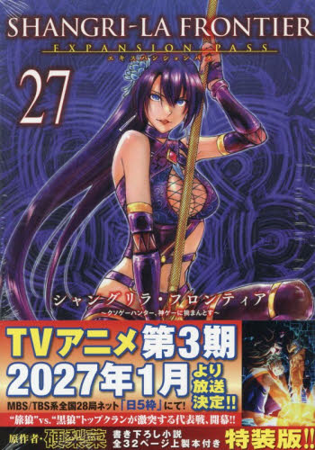全巻初版 コミックのみ シャングリラ・フロンティア 1〜27巻 全巻