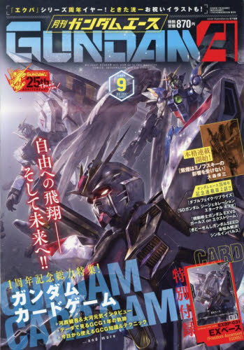 新品】月刊ガンダムエース2026年9月号 付録付き No 289 EXベース