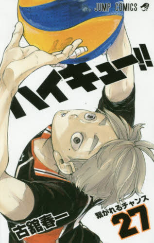 ハイキュー 26巻 初版 帯付き ジャンパラ付き（ジャンプコミックス