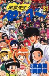 地獄先生ぬ〜べ〜31巻完結セット＋おまけ小説｜Yahoo!フリマ（旧PayPay