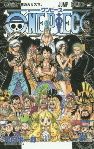 ONE PIECE ワンピース 78巻 尾田 栄一郎 シュリンク 帯｜Yahoo!フリマ