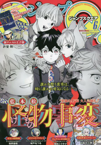 ジャンプSQ. 2013年 6月号 Yahoo!オークション - ジャンプスクエア2013年6月号 ジャンプSQ【H9138