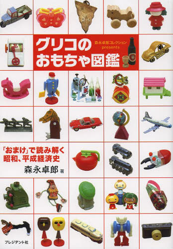 2026年最新】Yahoo!オークション -グリコ おまけ 昭和(その他)の中古品
