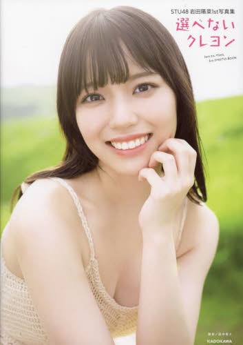 岩田陽菜 直筆 チェキ 2026年最新】Yahoo!オークション - 陽菜(すべて)の中古品・新品・未
