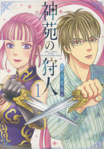 2026年最新】Yahoo!オークション - 狩人(漫画、コミック)の中古品