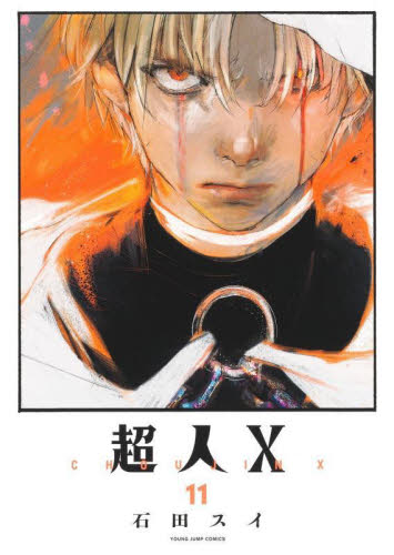 超人X 第一弾　複製原画　30名限定　当選品 2026年最新】Yahoo!オークション - 超人x(本、雑誌)の中古品・新品