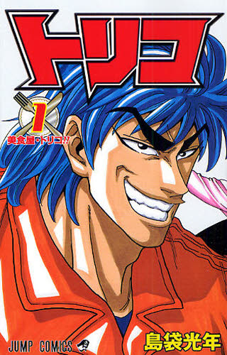 トリコ 1-43巻 全巻セット 島袋光年｜Yahoo!フリマ（旧PayPayフリマ）