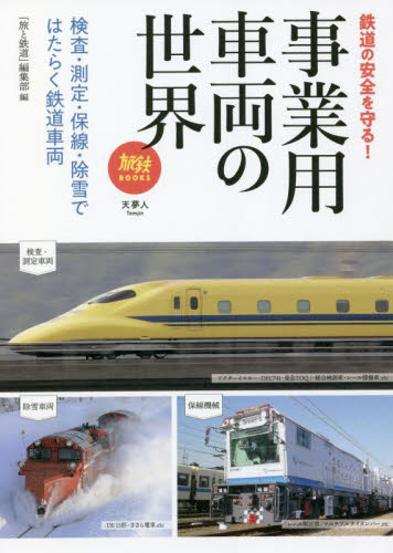 2026年最新】Yahoo!オークション - 保線(本、雑誌)の中古品・新品