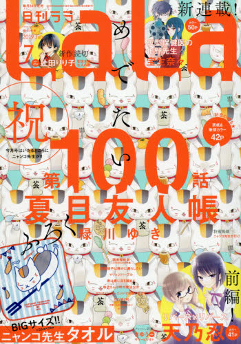 2026年最新】Yahoo!オークション -月刊lala(本、雑誌)の中古品・新品