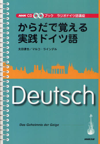 2026年最新】Yahoo!オークション -nhkラジオドイツ語講座の中古品