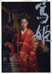 2026年最新】Yahoo!オークション - 篤姫(すべて)の中古品・新品・未