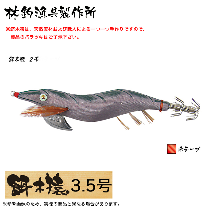 餌木猿 3 5号 2号 赤テープ 2個セット｜Yahoo!フリマ（旧PayPayフリマ）