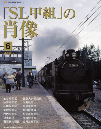 2026年最新】Yahoo!オークション - sl(鉄道)の中古品・新品・古本一覧