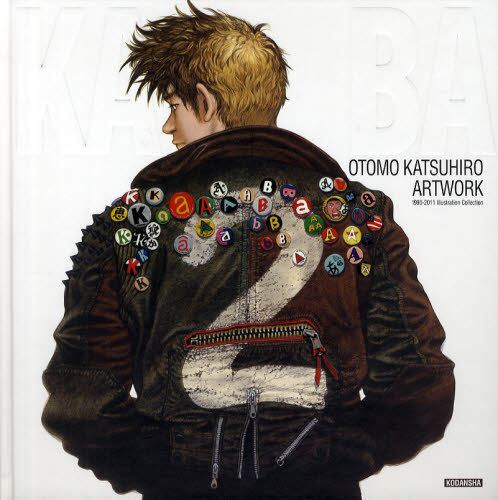 未開封 大友克洋 KABA 2 OTOMO KATSUHIRO ART WORK 1990