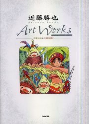 Yahoo!オークション - 近藤勝也ArtWorks 玉繭物語&玉繭物語2 近藤勝也