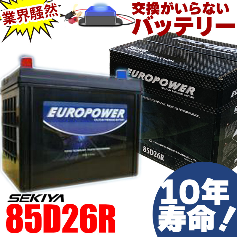 Yahoo!オークション- EUROPOWER バッテリー 85D26Rの製品情報