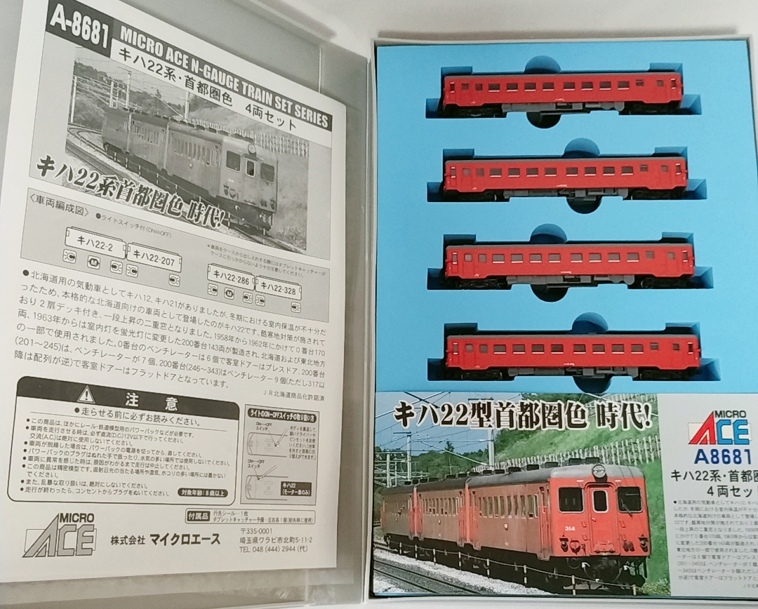 A8681】キハ22系 首都圏色 4両セット｜Yahoo!フリマ（旧PayPayフリマ）