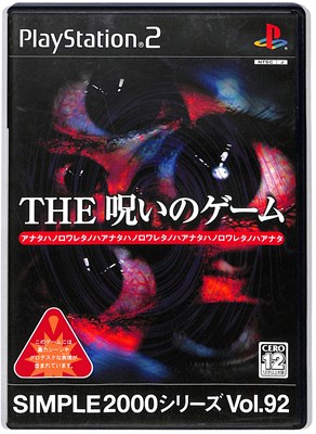 PS2ソフト 呪いのゲーム Vol92｜Yahoo!フリマ（旧PayPayフリマ）