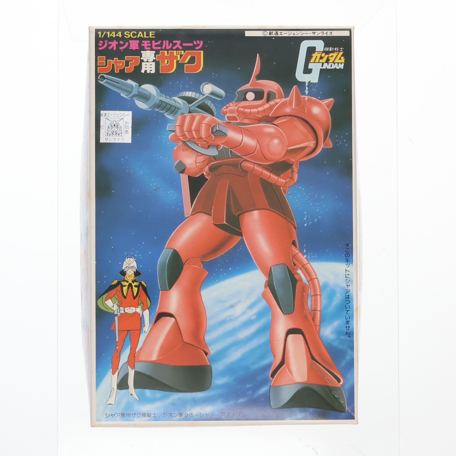 未組立 MS-06S シャア専用ザク シャア専用ズゴック 1/144 ファースト