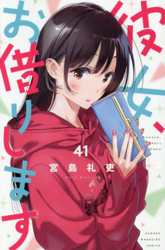 彼女お借りします 1〜44巻 まとめ売り｜Yahoo!フリマ（旧PayPayフリマ）