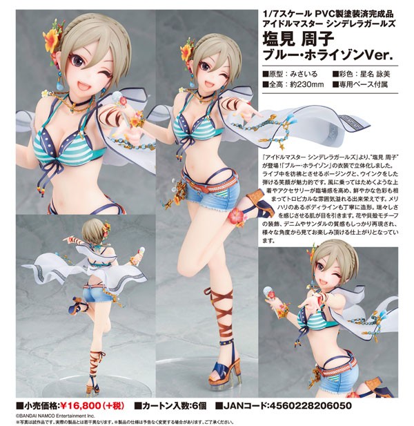 アルター 塩見周子 ブルーホライゾンver フィギュア アイドルマスター