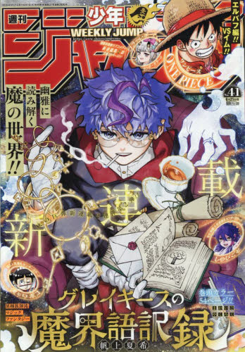 週刊少年ジャンプ 41号｜Yahoo!フリマ（旧PayPayフリマ）