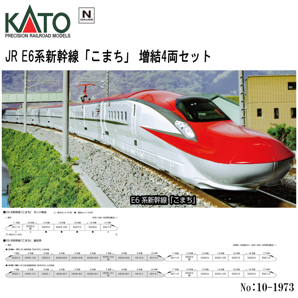 2026年最新】Yahoo!オークション - kato e6系(すべて)の中古品・新品