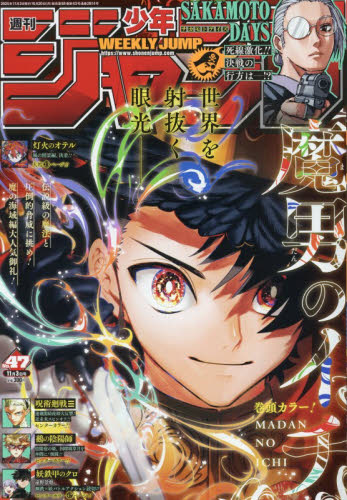 週刊少年ジャンプ 2025年42号→47号 抜け無し 6冊セット｜Yahoo!フリマ