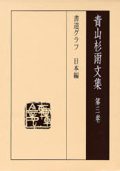 2026年最新】Yahoo!オークション -近代書道グラフの中古品・新品・未
