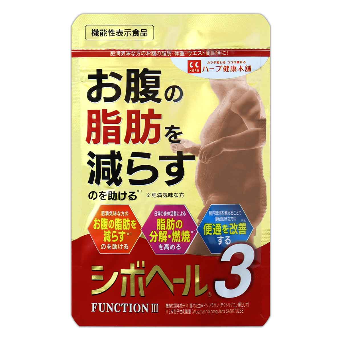 ハーブ健康本舗 シボヘール3 (120粒) ＆ マルチビタミン (60粒) セット