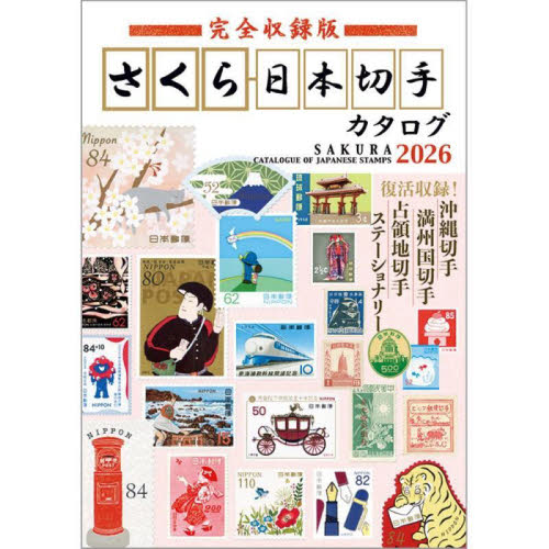 日本の みほん 切手 明治・大正編 山本義之著 関西郵趣連盟 郵便 資料 古書 2026年最新】Yahoo!オークション - 切手(本、雑誌)の中古品・新品