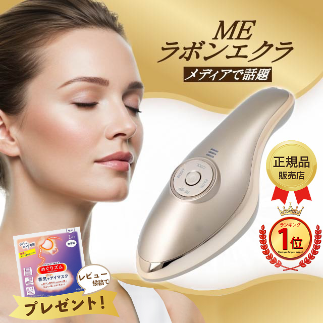 IKKOプロデュース MEラボンエクラ ME ラボン エクラ LA BOUM Eclat
